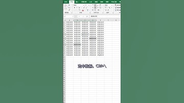 excel技巧 Ctrl键高手的用法，太厉害了！#excel #shorts