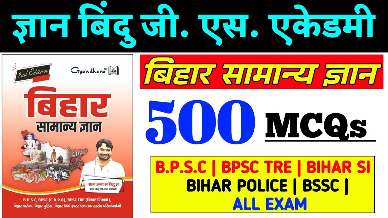 बिहार सामान्य ज्ञान न्यू Book 📚 | ज्ञान बिंदु GS एकेडमी | #500 MCQ | BPSC /BSSC/BPSC TRE | रट जाओ