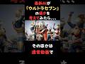 AIに「ウルトラセブン」の続きを考えてもらったら。。。#AI#生成AI#面白い#AI動画#AIart#KLINGAI #カリングAI#ウルトラセブン