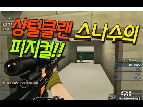 서든어택 샹털창수 스나 최신 매드무비