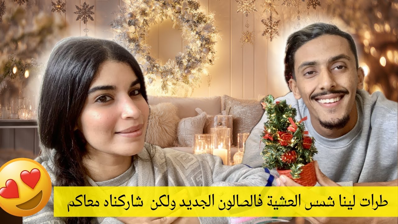   وأخيرا شاركنا معاكم صالون الجديد🥹❤️وخا باقي مكملش% 100