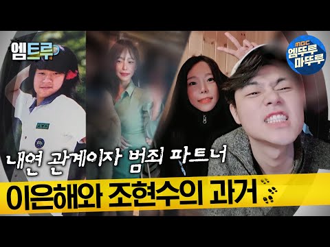 [실화탐사대] 범죄 파트너이자 내연 관계, 드러나는 이은해와 조현수의 과거  #엠뚜루마뚜루​ #엠트루 MBC220421방송
