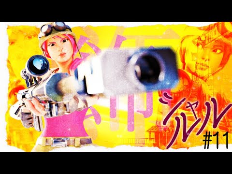 #11〜魅せるAIM〜 シャルル/96猫 キル集