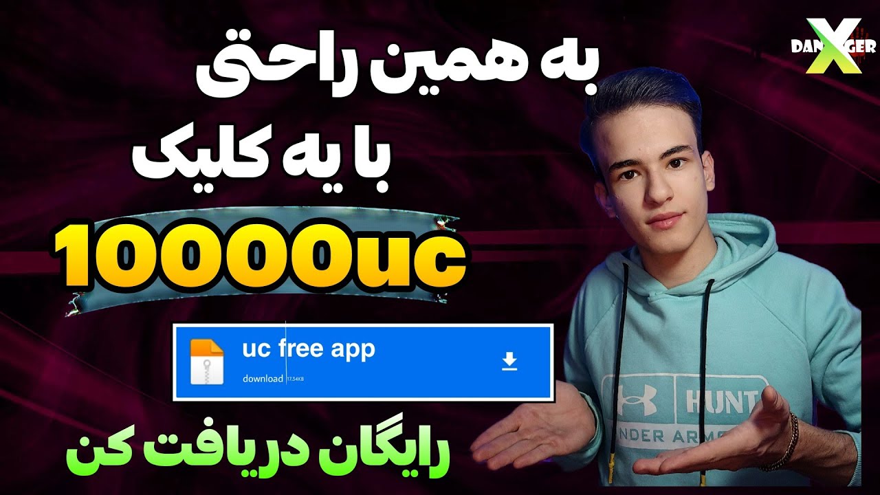 گرفتن یوسی رایگان بینهایت 🔥😱 | با این روش هر چقدر که میخای یوسی بگیر