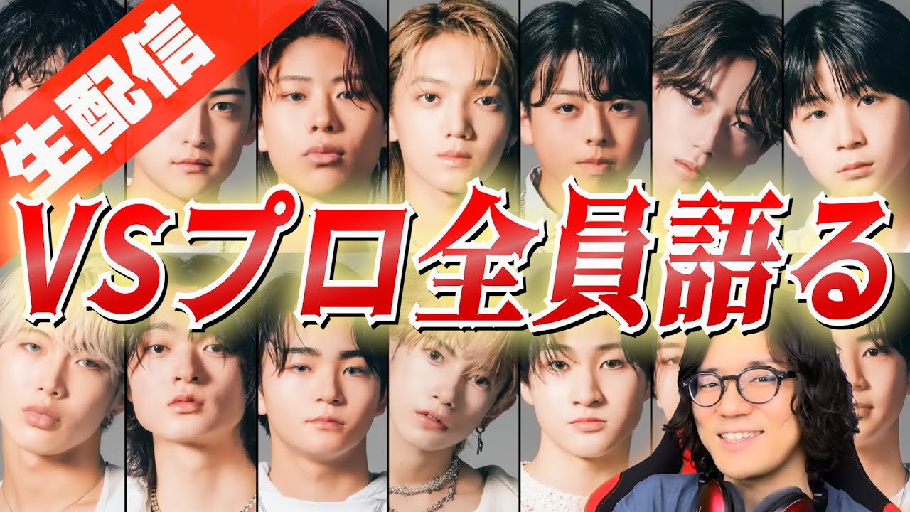 【ラスピ考察】BE:FIRSTへの挑戦 14人の成長と魅力を1人ずつ語ります！『THE LAST PIECE』VSプロアーティスト審査【質問OK】