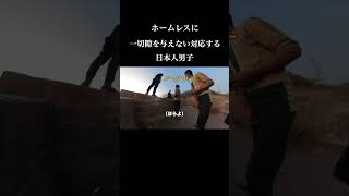 可哀想と思いますか?仕方がないと思いますか?#ヒュウミヤタ #hughmiyata #おすすめ #shorts