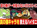 格ゲーの「真の10:0」はコレだ!Zerostに昔の強キャラのヤバさを語るハイタニ【ゼロスト Zerost ハイタニ】