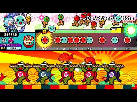 【新・太鼓の達人Y-V】D`s Adventure Note　全良