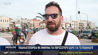 Πανελλαδική ποδηλατοπορεία και στη Μυτιλήνη με μήνυμα «Ασφάλεια – Σεβασμός – Πρόσβαση»