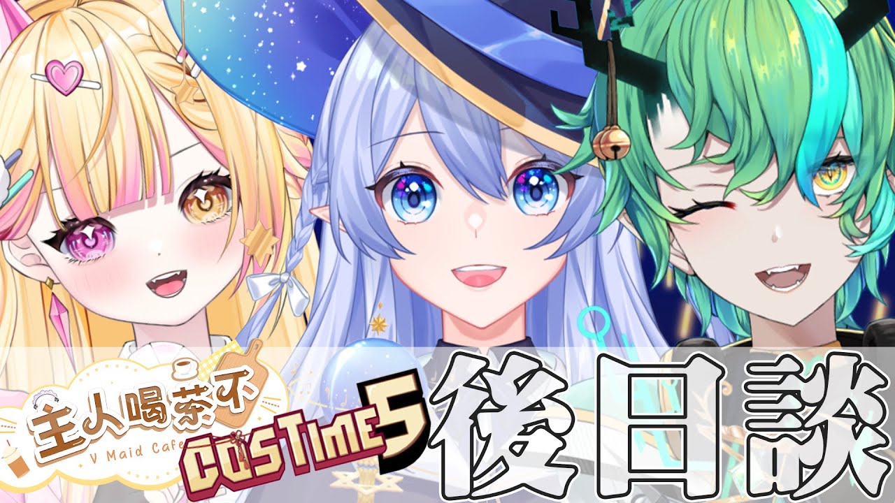 【VMaidCafe & CostimeV 後日談】 前兩個星期雖然很忙 但還是很開心 因為你們有在 w @NAGich @ichiroku16_VT 【蕾雅 馬來西亞Vtuber】 | MYViki