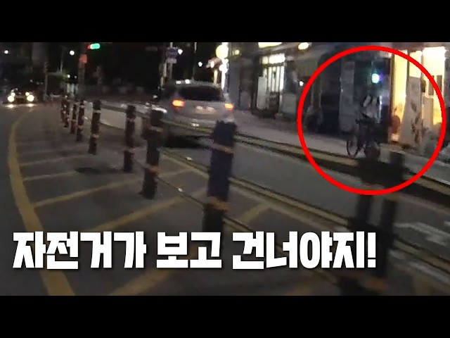 28182회. 좌, 우 살피고 출발했는데 자전거가 쾅.. 블박차 잘못 1도 없습니다.