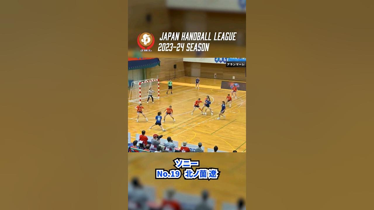 【ハンドボール】粘り強くキレのあるフェイントで突破！｜北ノ薗遼・ソニーセミコンダクタマニュファクチャリング ブルーサクヤ YouTube