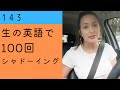 ★★ 今日の予定について話している中での一言です。アメリカ合衆国の方。【生の英語で100回シャドーイング/オーバーラッピング 143】難易度 ★★