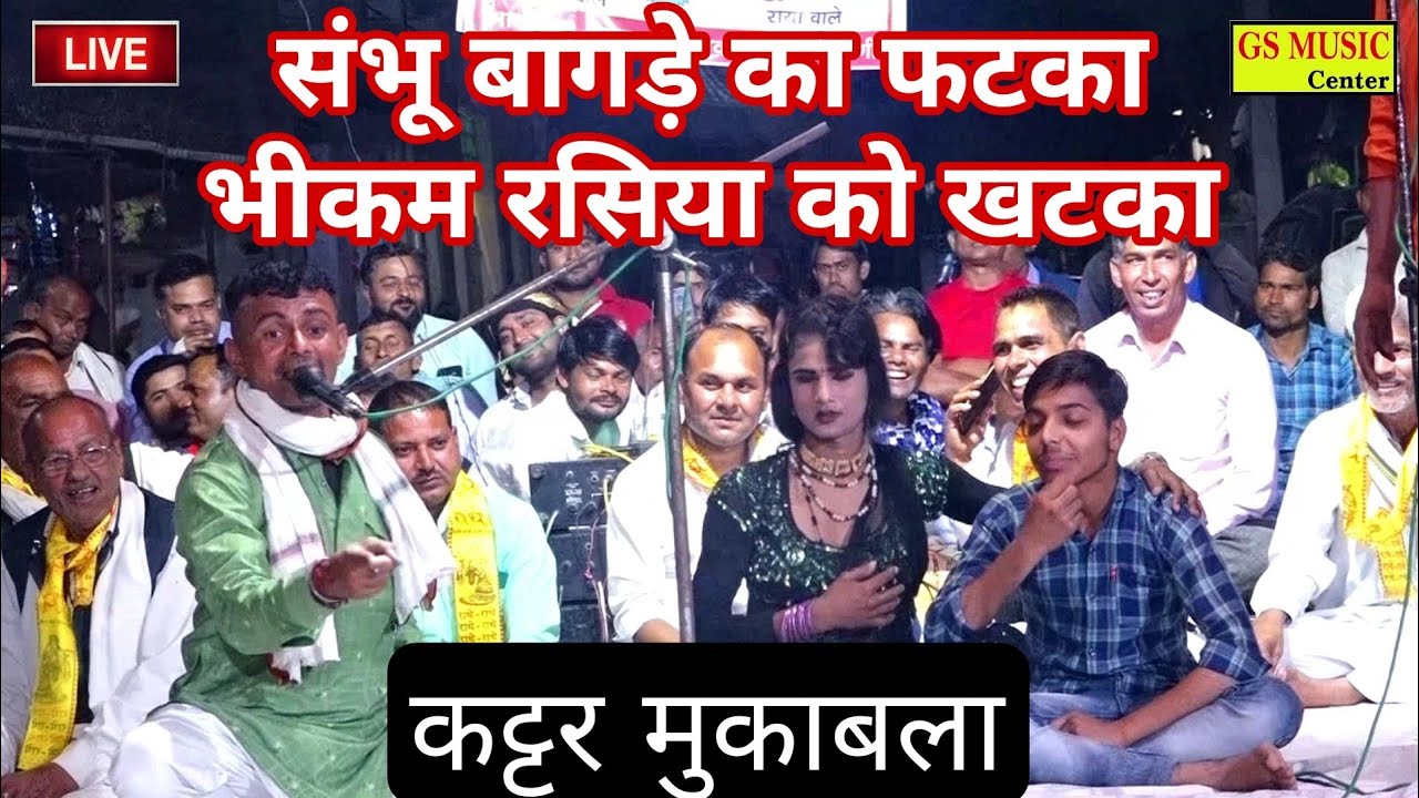 ☹️संभू बागड़े का फटका😁भीकम रसिया को राजस्थान तक खटका~रेपुरा (RASIYA DANGAL 🙏🎈