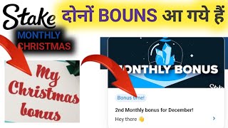 Stake December 2nd Monthly Bonus Date | stake december bonus 2025 | stake Christmas bonus claim 2025