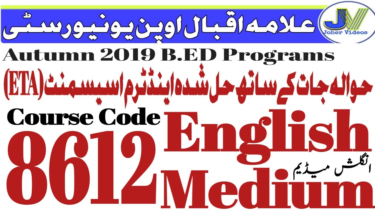 AIOU 8612 Solved End term assessment //حل شدہ اینڈٹرم اسیسمنٹ 8612