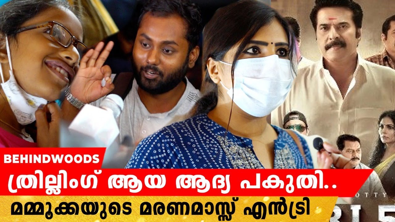 സേതുരാമയ്യർ പ്രേക്ഷകരെ ത്രസിപ്പിച്ചോ ? | CBI 5 First Half Public Response