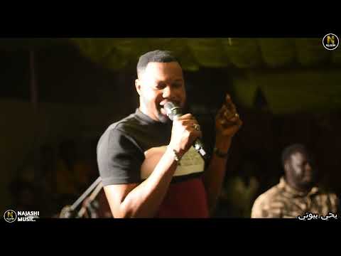 يحي بيوتي رقيه شرق النيل جـديـد وحـصـري حنين دمازيني حفلة جنون سينا New 2025