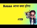 Rj raunak comedybauaa  bauaa call prank bauaa ki comedy part 119nonstop bauaa comedyrjraunac