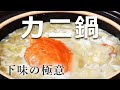 【ワタリガニで鍋やってみた】 カニ鍋 の極意教えます！【蟹料理レシピ・せり人ムタロー】