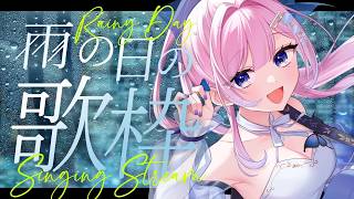 【 #弾き語り / #歌枠 】　初見さん10名様に見つかりたい.ᐟ.ᐟ雨の日の歌枠　【 #初見歓迎 】  #炭酸ツイ  #vtuber #vsinger
