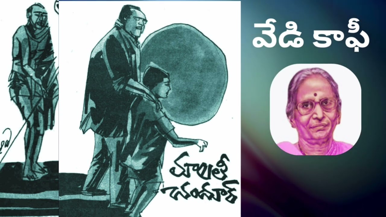 Vedi Coffee /వేడి కాఫీ / Malathi Chandur / మాలతీ చందూర్ / Telugu audio story by Devi