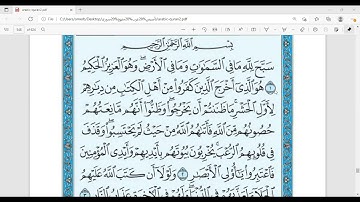 ماتيسر من سورة الحشر بصوت الطفل الشيخ مروان♥️