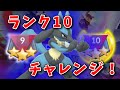 ルカリオ入りでランク10を目指す！ GOバトルリーグ生配信 レート2920~ #74【ポケモンGO】