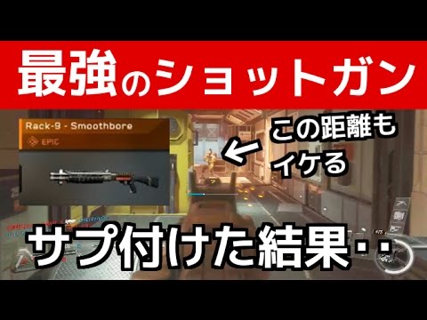 【COD：IW：実況】〜全距離一撃の最強のショットガン『Rack9のエピック』にサプ付けてみた結果・・・〜【オパシ】