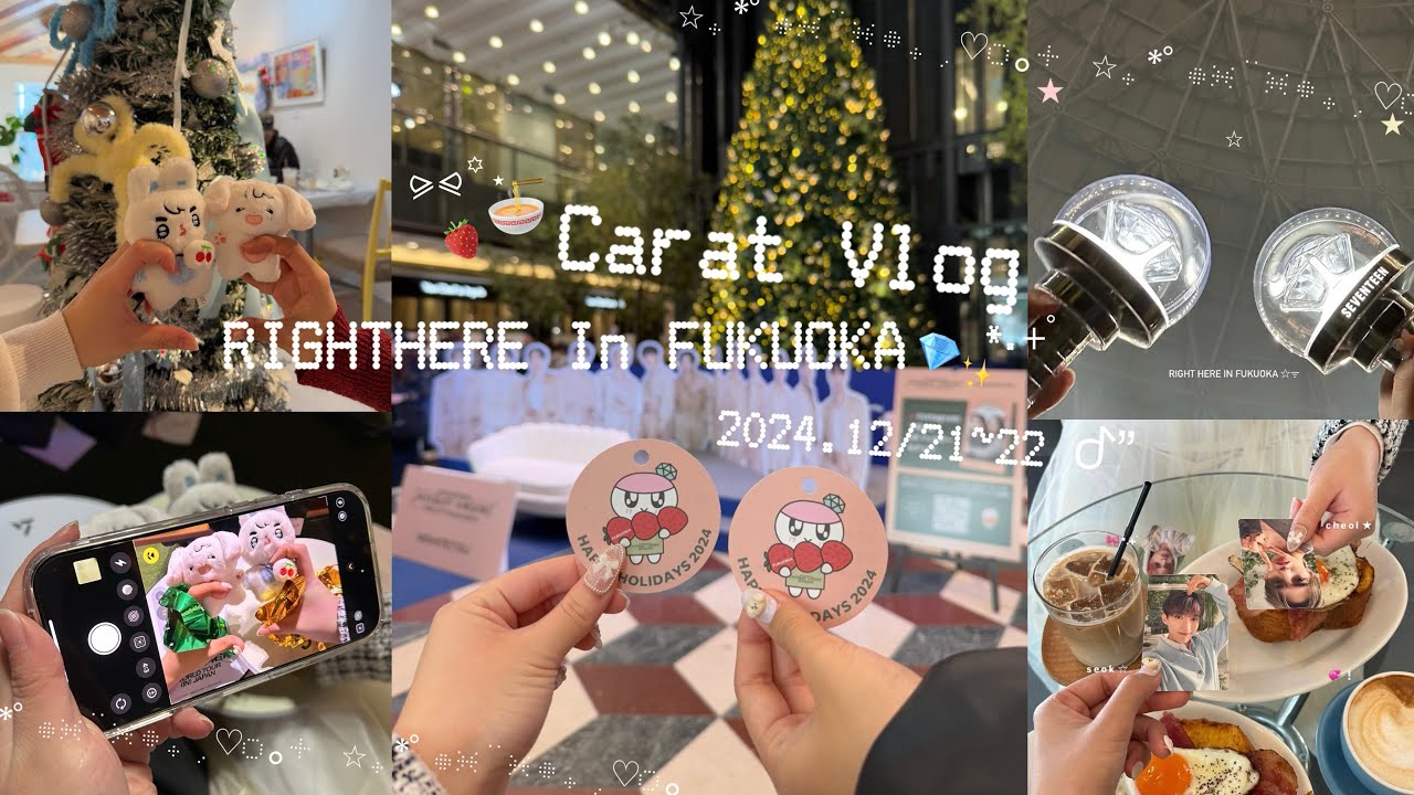 ꒰ Carat Vlog  ꒱ 期限切れライヒアvlog -  ̫ -‪💧‬毎年福岡で幸せいっーぱい♡好いとーよ❕#seventeen #seventeenrighthere #caratvlog 