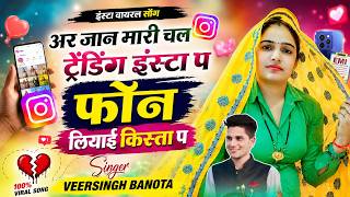 इंस्टा वायरल सोंग // अर जान मारी चल ट्रेंडिंग इंस्टा प फोन लियाई किस्ता प // singer veersingh banota screenshot 3