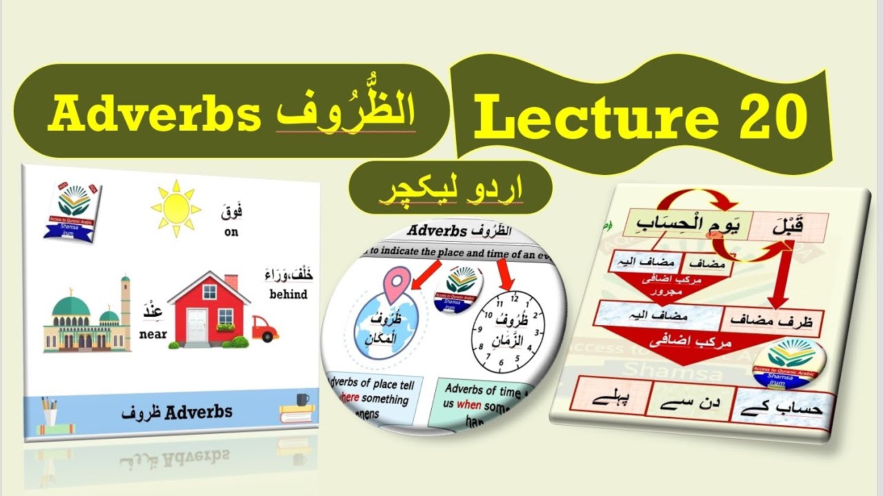 Lecture 20 / Adverbs of time & place / ظرف الزمان ظرف المكان / الظروف / zarf Zaman / zarf makan