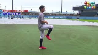 【子どもの頃に大切にしていた練習】#47 高橋 奎二 選手（東京ヤクルトスワローズ・投手）＜スワローズキッズアカデミー／2021年9月5日（日）放送＞