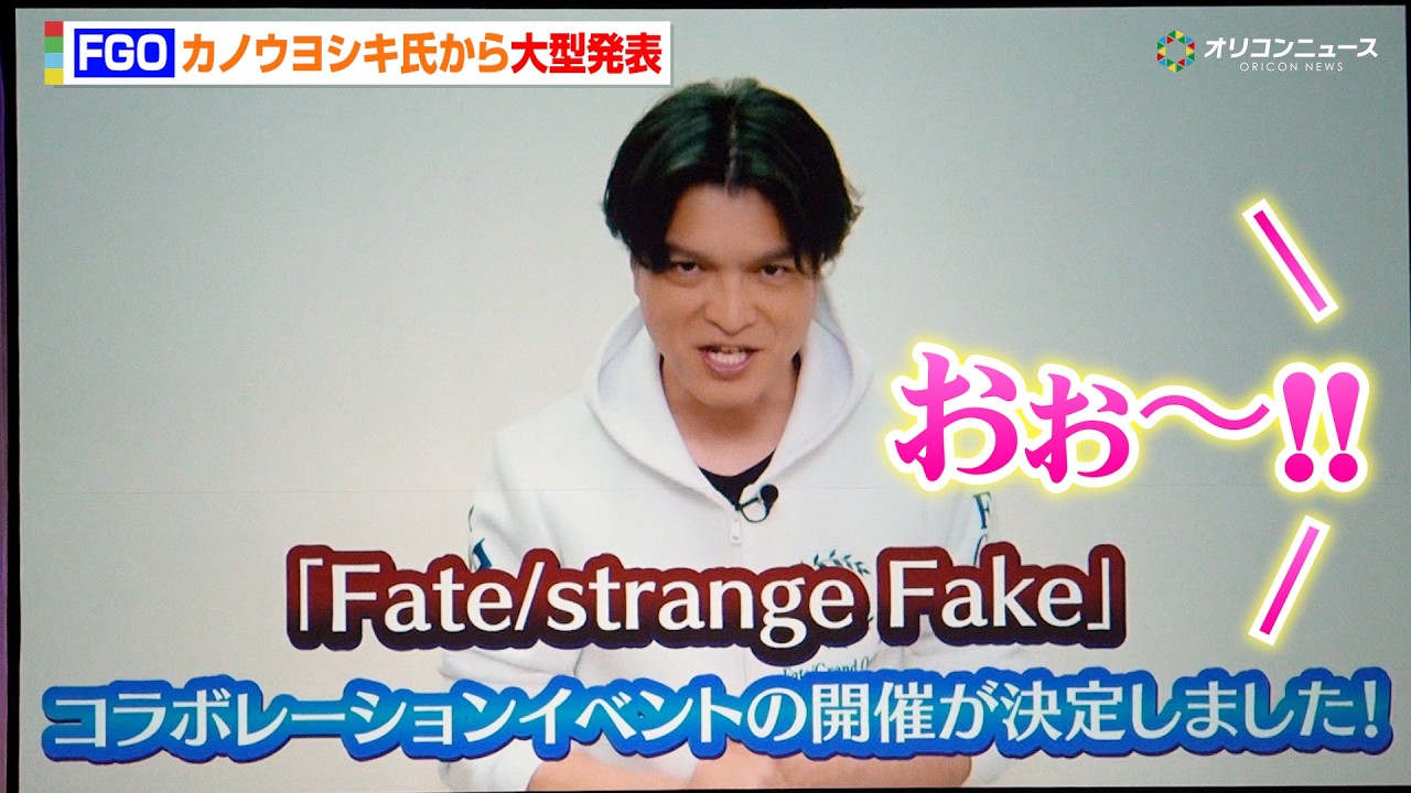 【FGO】カノウヨシキ氏から重大発表！成田良悟原案で『Fate/strange Fake』とコラボ決定『Fate/Grand Orderスペシャルステージ～Road to終章After-Party～』