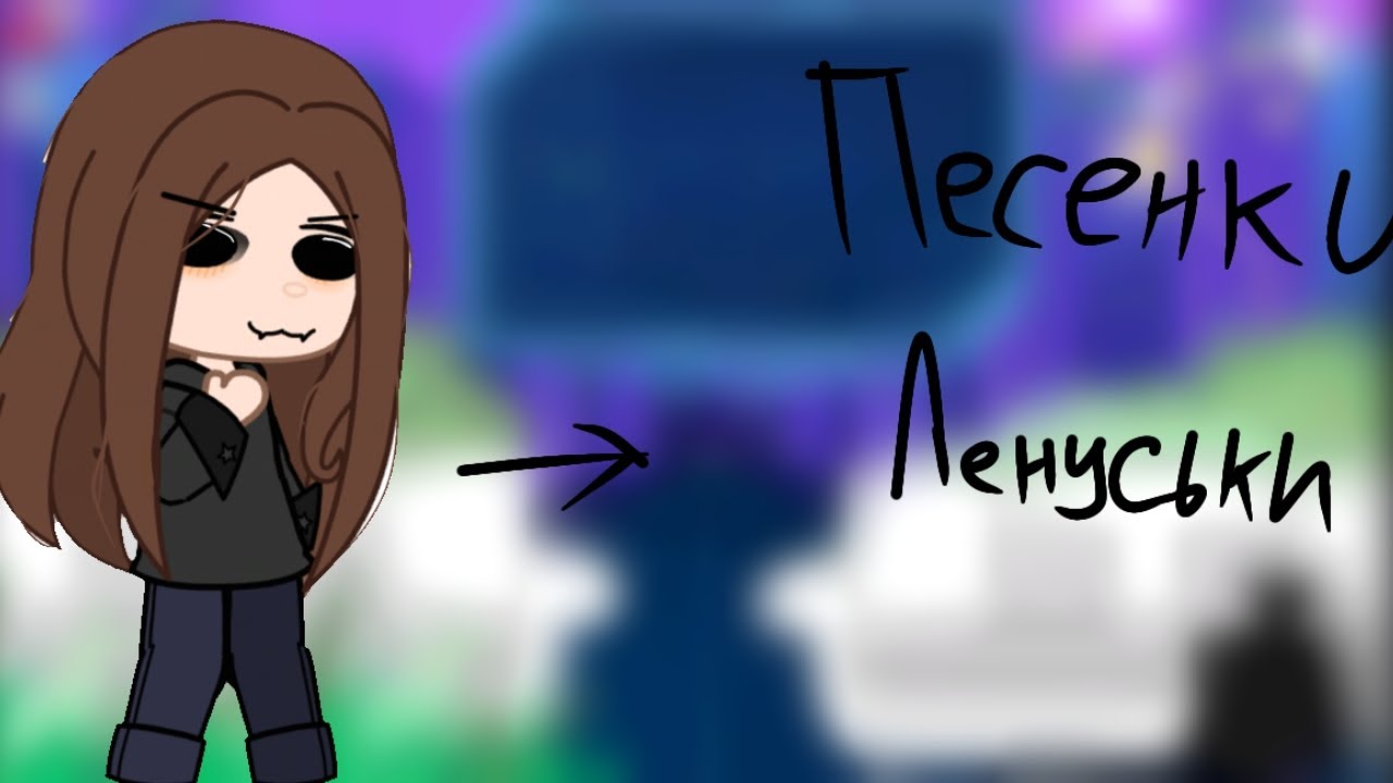 ~Реакция Тёмное Рождество на песни Лены~Не будет комментариев будет перезалив((