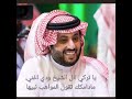 ياتركي ال الشيخ ودي اغني 