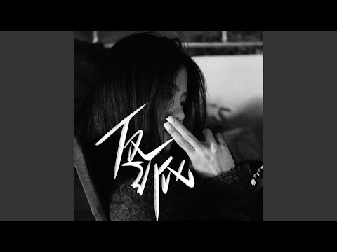反派