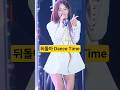 정다경 뒤돌아 Dance Time 의령리치