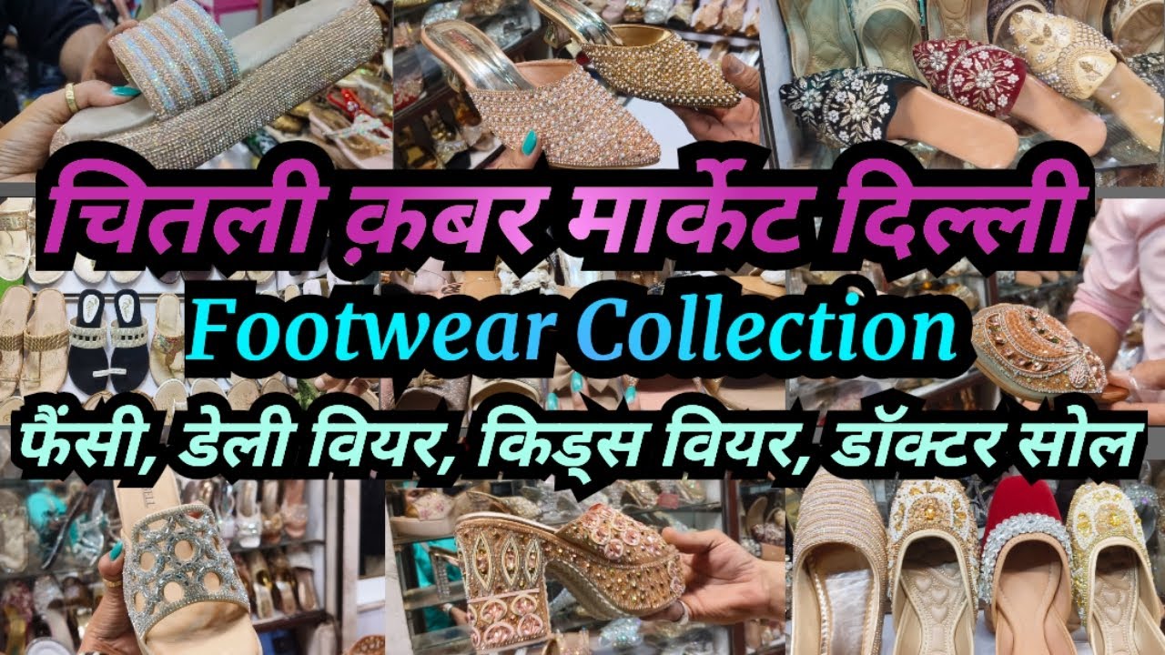 फैंसी, डेली वियर, किड्स वियर, डॉक्टर सोल || Footwear Collection || Chitli Qabar Market Delhi 