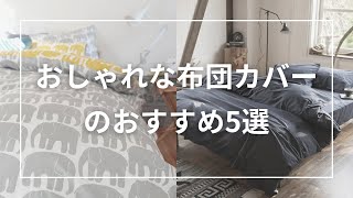 ヨツコ　インヴェル MIG3 掛けカバー シングル新品 ベージュ mqdefault.jpg