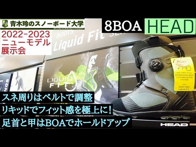 HEAD [8BOA]：2022-23モデル展示会】ダブルストラップでスネ周りを ...