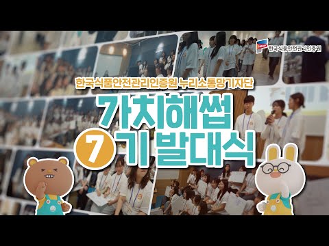 2025년 가치해썹 7기 발대식 스케치