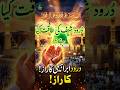 What is the Power of Durood Sharif?#allah #islamicshorts #viralshorts