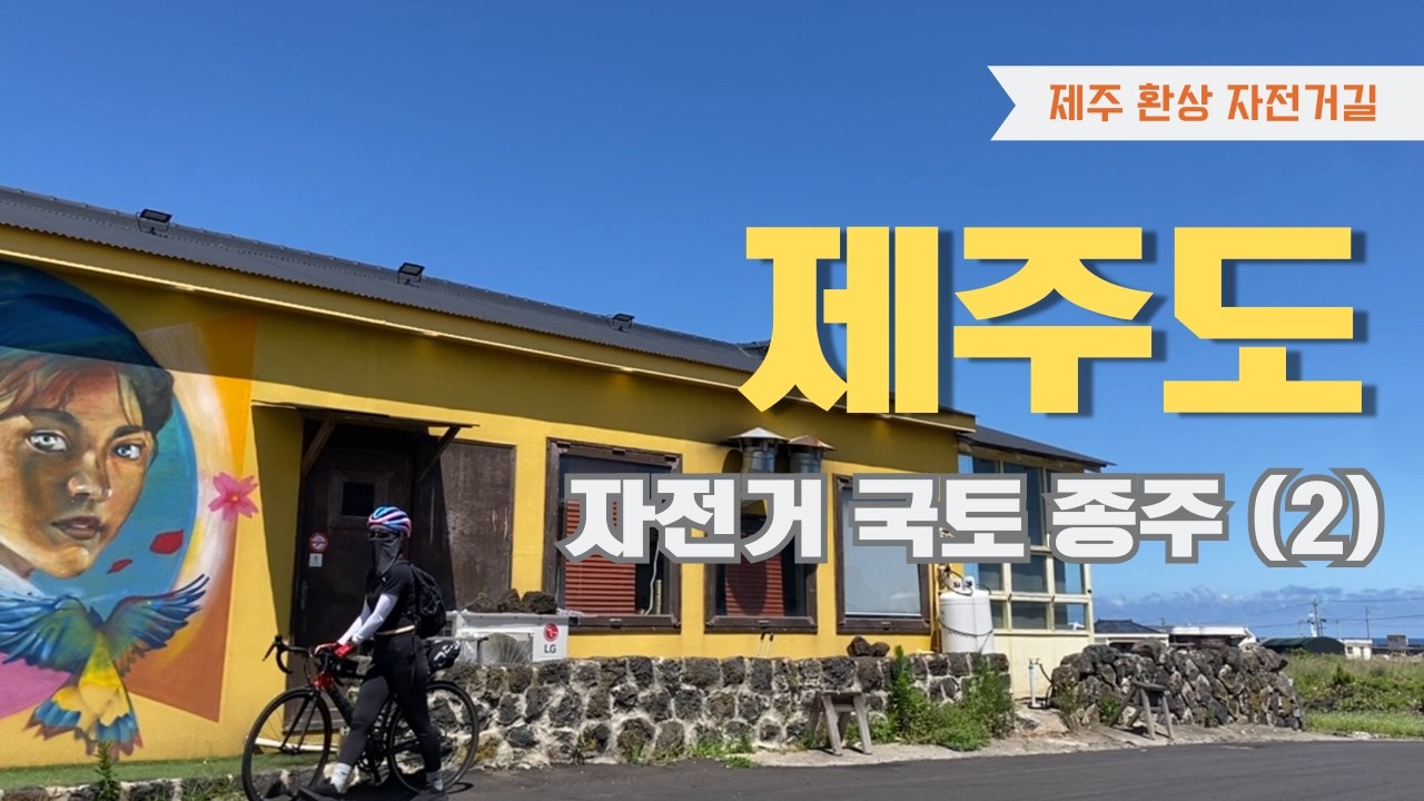 자전거 타다 더위 먹어봤니?