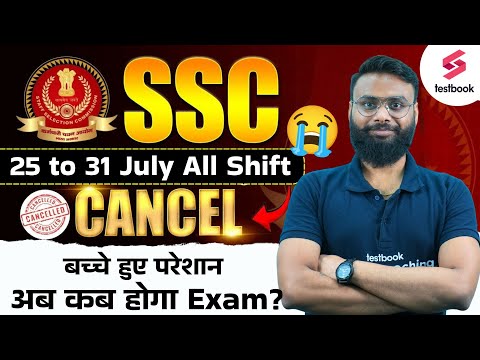Phase 13 Exam Cancel News | SSC Selection Post Exam Cancelled | SSC Phase 13 Exam News | TESTBOOK