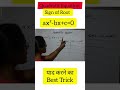 Quadratic Equation | Root Of Equation |#shorts/#short/#trendingshorts/#maths/#mathstricks/#viral