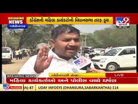 Gandhinagar: Congress woman workers detained for protesting without permission| TV9News