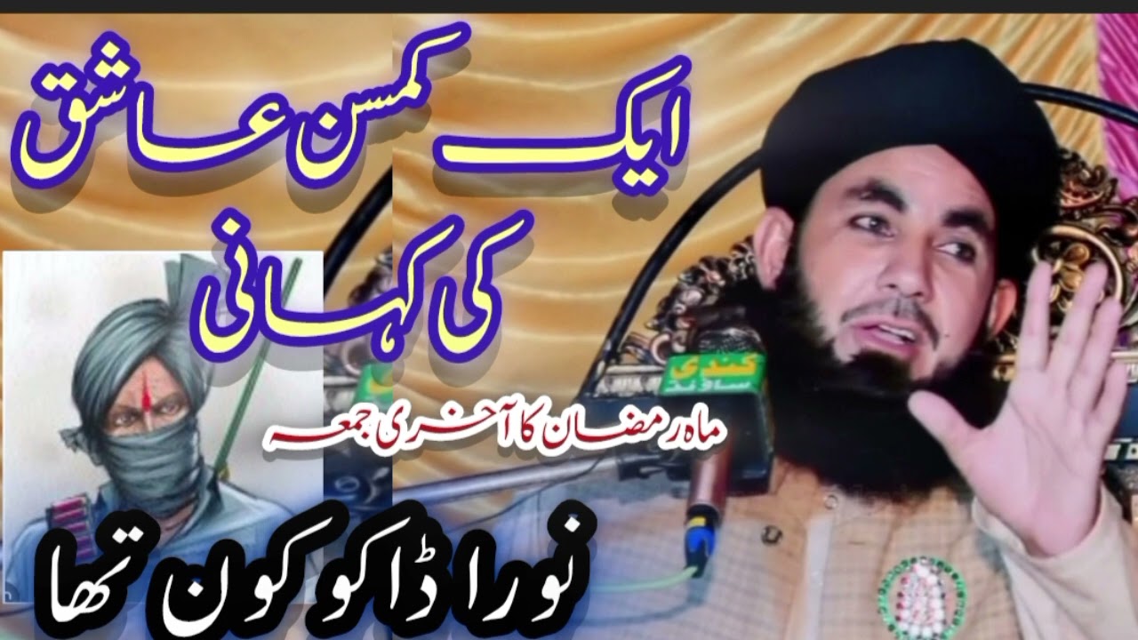 ایک کمسن عاشق کی کہانی ))Qari Nabi Janan sialvi new bayan//bast video 2025