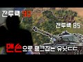 탱크 보다 강력한 고전 시대 유닛 문명6 탱크 보다 강력한 고전 시대 유닛 문명6