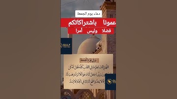 دعاء يوم الجمعه اذكار الصباح والمساء #السعودية #ksa #mbs #ترند #اكسبلور #تيك_توك #محمد_بن_سلمان